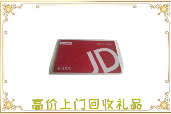 德州附近回收京东卡